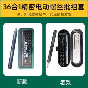 世达05116电动螺丝批36件套迷你小型家用精密充电式起子电动工具