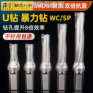 霍卡u钻快速钻数控刀杆SP平底钻头喷水钻WC刀片刀柄内冷钻暴力钻
