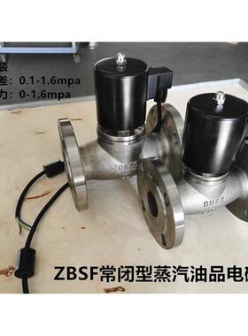 ZBSF全不锈钢蒸汽法兰电磁阀 高温法兰电磁阀DN25 32 40 5