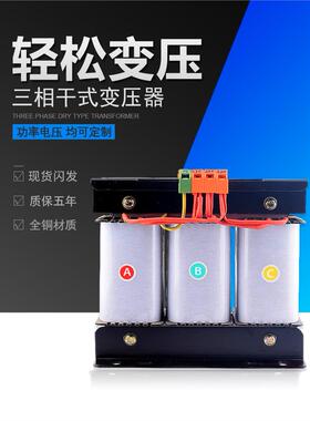 三相干式变压器380V变220V200转415V440V480V伺服隔离5KW10KVA20K