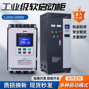 在线水泵软启动柜软启动器控制箱柜三相电机软启动开关22/45kw