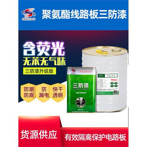 环保线路板荧光pcb三防漆