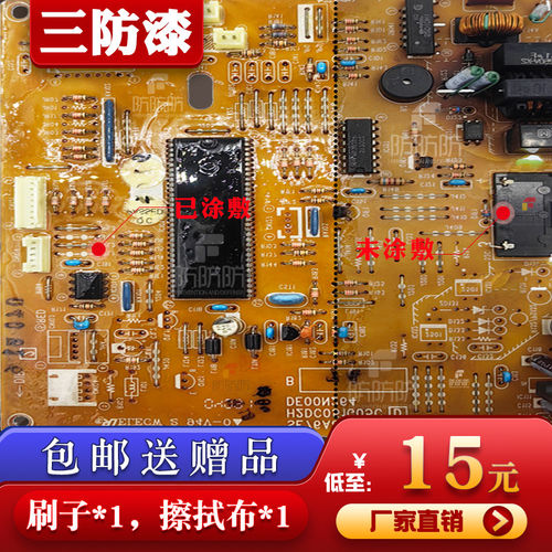 无味三防漆电路板防水耐