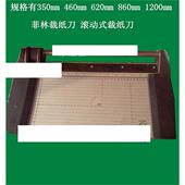 裁纸刀 切纸机 菲林裁片机 620 1200mm 滚动式 860 切纸刀