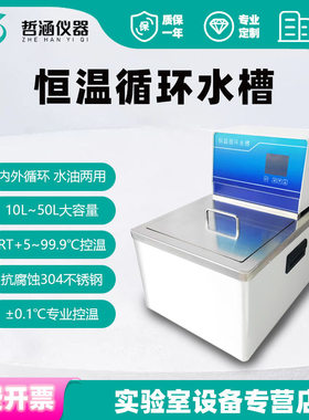 内外循环加热超级恒温水浴槽501601恒温水箱实验室精密控温油槽