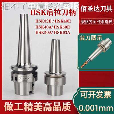 HSK后拉刀柄HSK63A HSK40E/40A HSK32E/50E DC6 DC8深腔加工刀柄