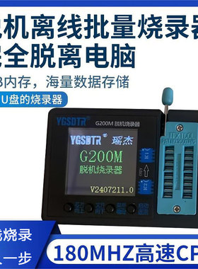 G200M脱机离线批量烧录器一拖二SPI FLASH/EEPROM编程器24/25/93/