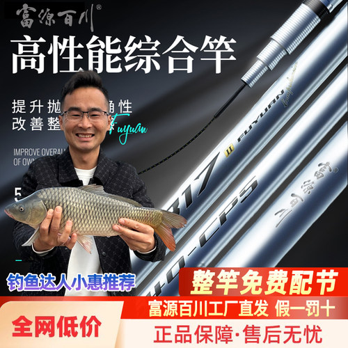 富源百川316鱼竿7手8鱼杆