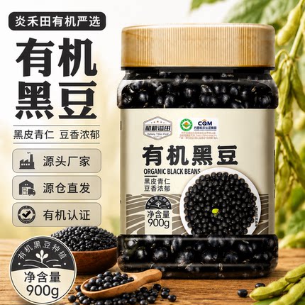 炎禾田有机黑豆绿心900g醋黑豆豆浆东北黑土种植农家新货生豆