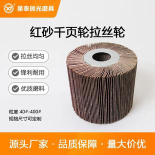 星泰厂家加厚砂布除锈不锈钢打磨抛光红砂尼龙轮拉丝轮千页轮