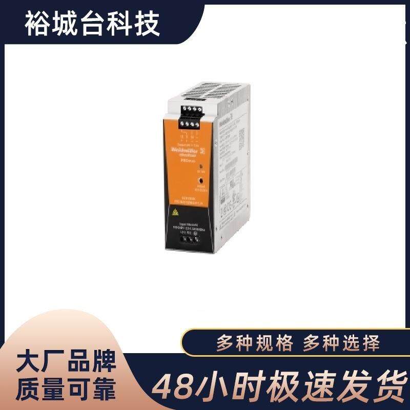 Weidmüller魏德米勒开关电源PRO MAX 180W 24V 7,5A