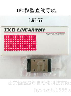 IKO微型直线导轨 滑块 LWLG7B LWLG9B LWLG12B LWLG15BLWLG20B