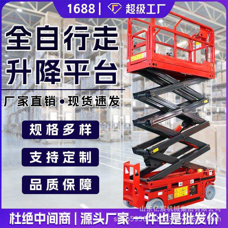 移动式升降机剪叉式电动液压升降平台小型高空作业车自行走升降机