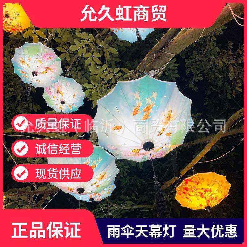 新款户外国潮天幕灯景区灯新年节日亮化彩灯浪漫伞灯led装饰