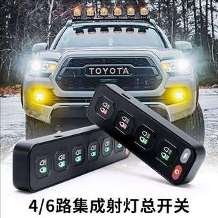 汽车改装射灯多路控制器4/6路集成遥控开关越野车大功率LED接线盒