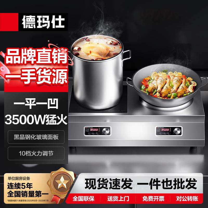 德玛仕商用电磁炉多头大电磁灶两头双灶电池炉台式多眼多头煲仔炉
