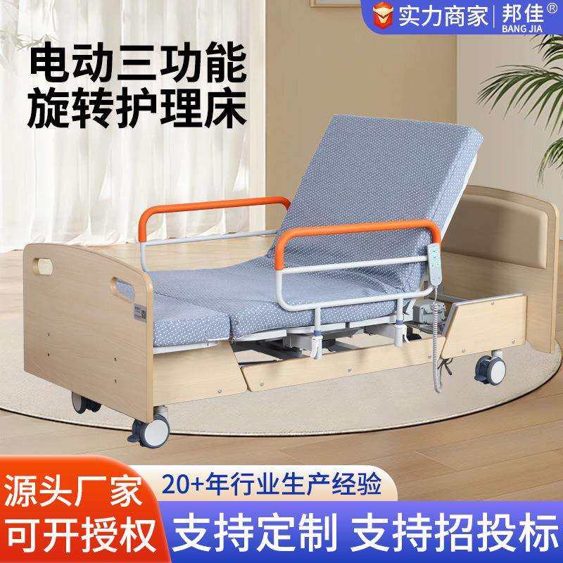 多功能护理床电动旋转加高护栏陪护床疗养院养老院老年人护理床