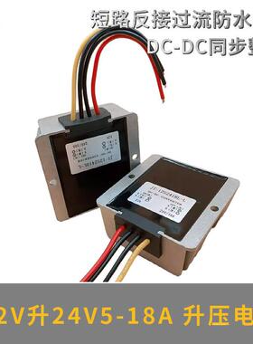 12V升24V5A8A10A15A18A升压器12V转24V车载稳压器电源转换器DC-DC