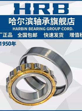 HRB 哈尔滨轴承 N NU NJ RNU 1024 1026 1030 1032 M 圆柱滚子