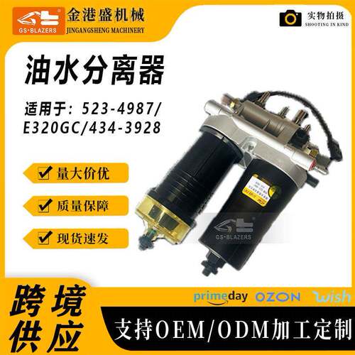 52-4987油水E20GC分离器双杯总成44-928工程机械配件挖掘机