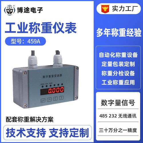 RS232精度称重传感器数字变送器485信号放大器工业应用称重仪表