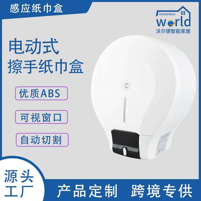 自动感应出纸机卫生间大卷纸盒壁挂式大盘纸厕纸筒电动纸巾盒,家装主材,皂液器,淘宝优惠券,粉丝福利购,淘宝优惠卷