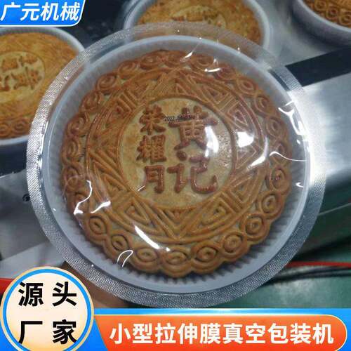 豆包年糕热成型真空包装机全自动粘豆包小型拉伸膜真空包装机