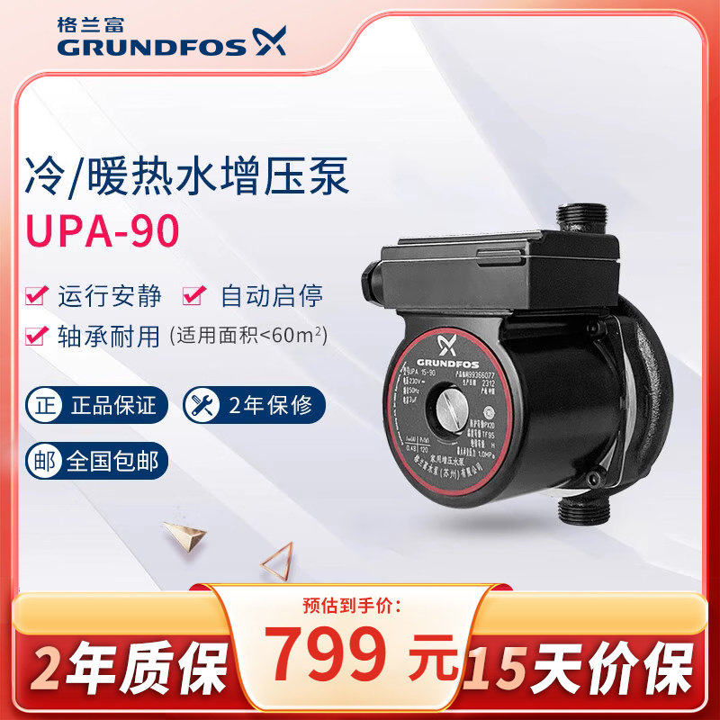 丹麦格兰富UPA90家用全自动增压泵热水器自来水加压小型水泵