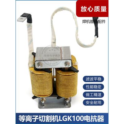 电抗器LGK-100A逆变等