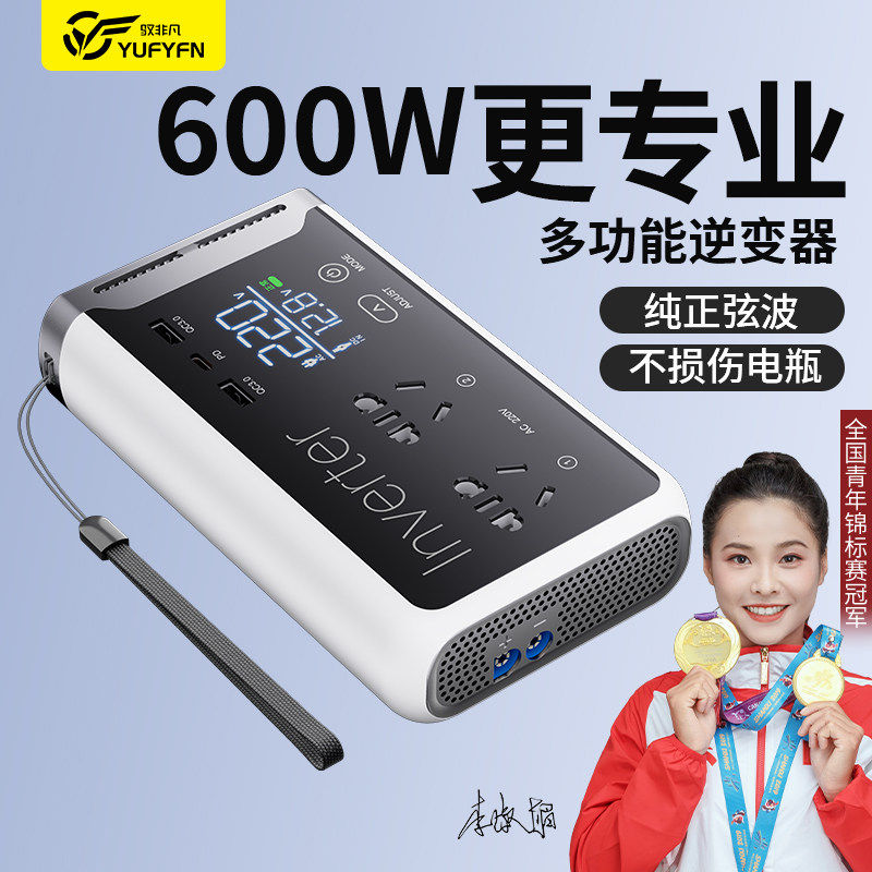 纯正弦波车载逆变器600W大功率12V24V转220V汽车电源转换器充电器