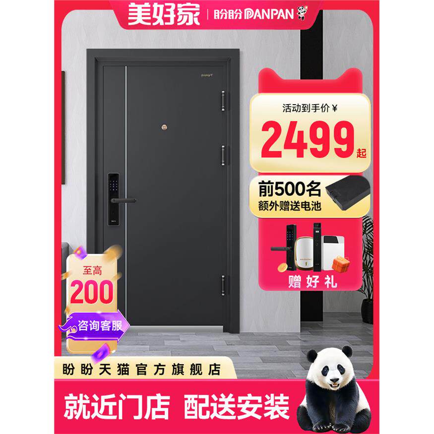 盼盼防盗门多维尔甲级入户门进户门智能指纹锁安全门子母门定制门