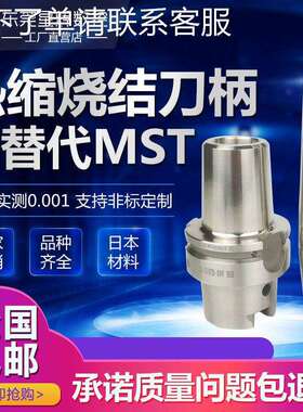 ECR12刀杆烧结热缩BT4030HSK63A-SLK12替代MST分体式热缩基础刀柄