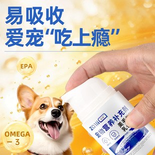 鱼油猫狗通用乳化鱼油美毛护肤亮毛防掉毛美毛宠物营养补充剂