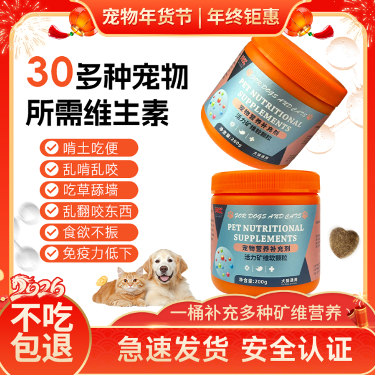 宠安仕宠物活力矿维软颗粒宠物营养补充剂猫狗通用螯合技术