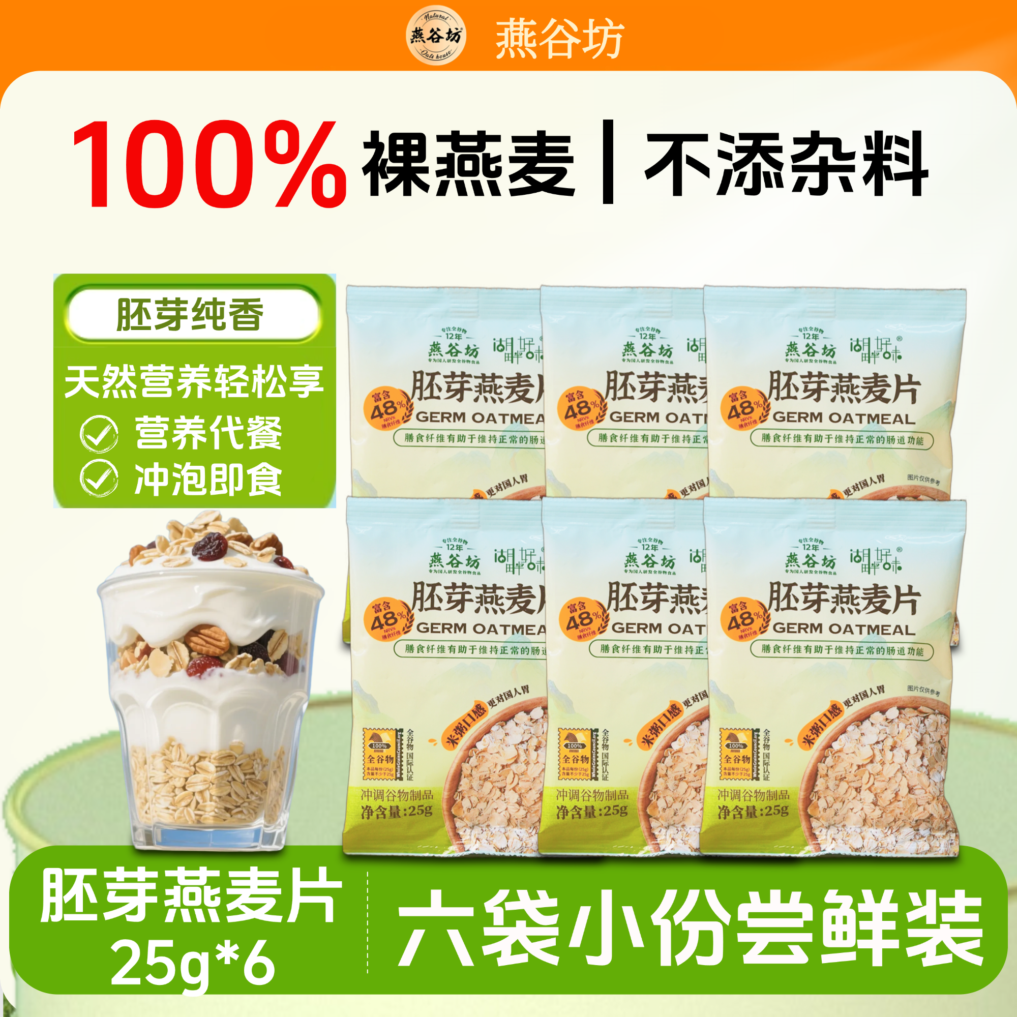 燕谷坊膳食谷物0添加蔗糖燕麦片冲饮即食正品健身代餐纯燕麦1080g,咖啡/麦片/冲饮,纯燕麦片,淘宝优惠券,粉丝福利购,淘宝优惠卷