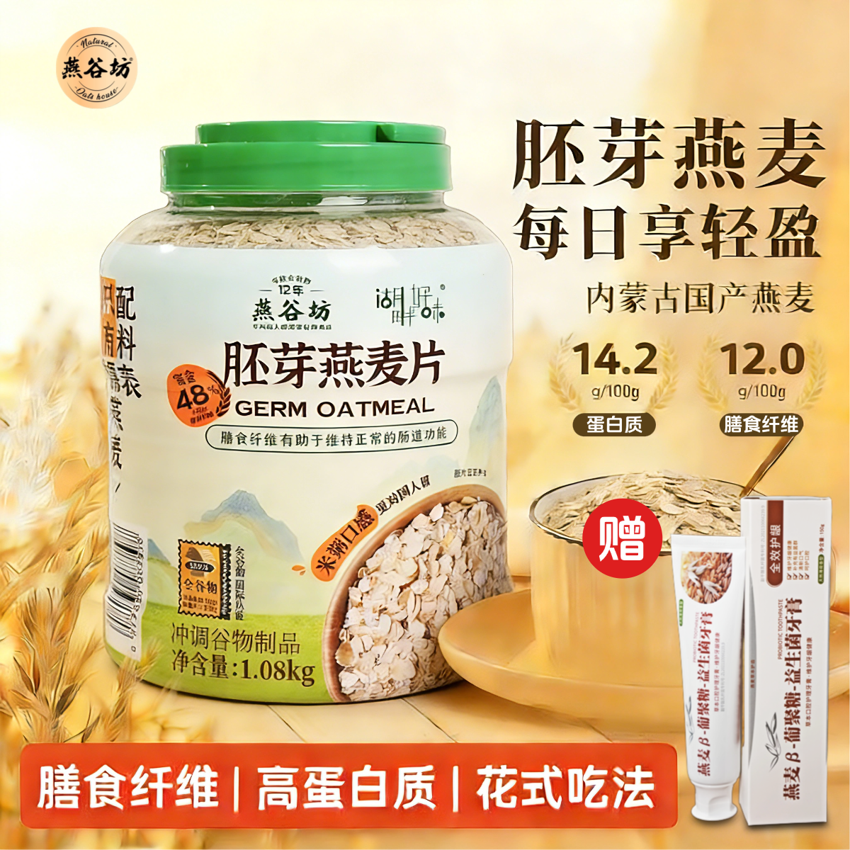 燕谷坊1080g膳食谷物0添加蔗糖燕麦片冲饮即食正品健身代餐纯燕麦,咖啡/麦片/冲饮,纯燕麦片,淘宝优惠券,粉丝福利购,淘宝优惠卷