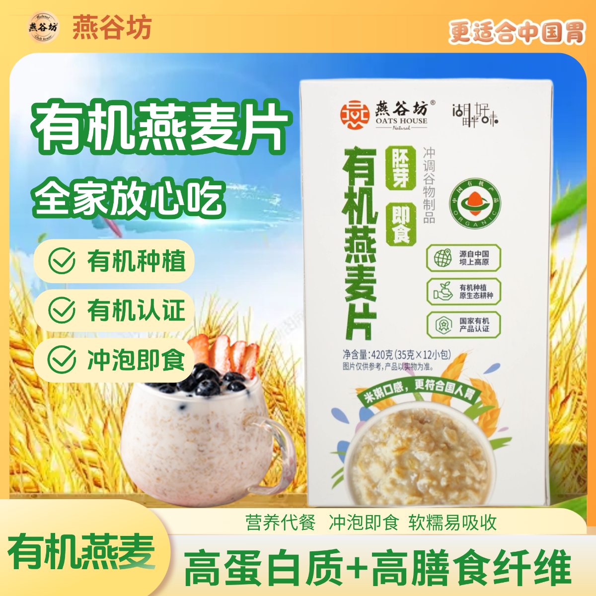 燕谷坊0添加蔗糖有机纯燕麦片冲饮软糯即食饱腹营养代餐420g袋装,咖啡/麦片/冲饮,纯燕麦片,淘宝优惠券,粉丝福利购,淘宝优惠卷
