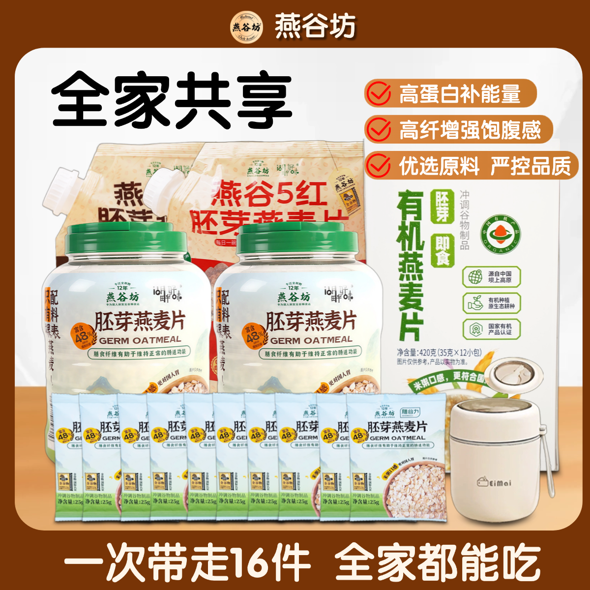 燕谷坊胚芽燕麦片谷物即食免煮原味正品冲饮即食饱腹代餐到手16件,咖啡/麦片/冲饮,纯燕麦片,淘宝优惠券,粉丝福利购,淘宝优惠卷