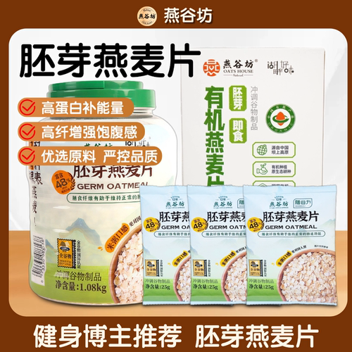 燕谷坊冲饮即食膳食谷物燕麦片