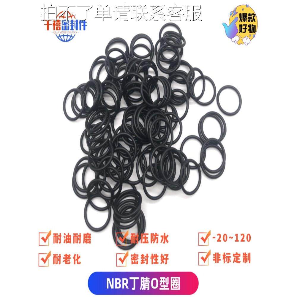 厂家直销NBR丁腈o型圈耐油耐磨防水胶圈NBR丁晴O型密封圈密封件