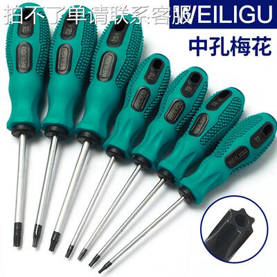 WEILIGU中孔花形内六角扳手内六花角工具T20/30梅花六角星米字形