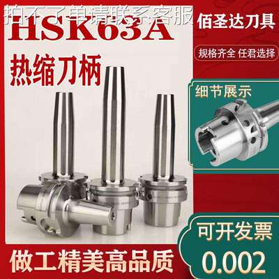 HSK63A热缩刀柄 SF04 SF6 8 10 热胀烧结一体式刀柄 HSK热缩刀柄
