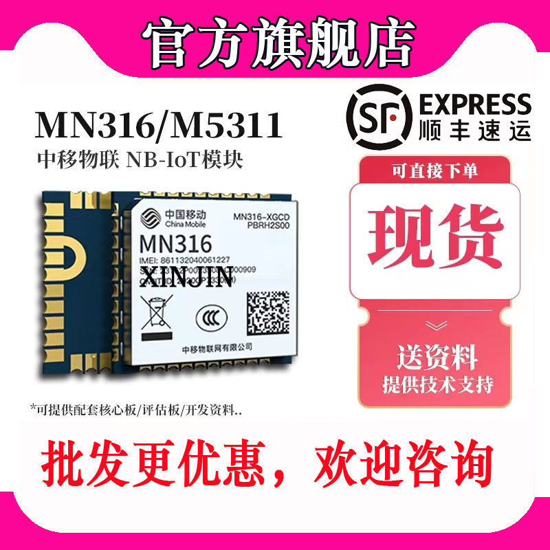 【顺丰快递】中移物联MN316-DLVD/DBRD通讯模组物联网低功耗NBIoT