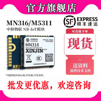 【顺丰到家】中移NB-IoT通信模组