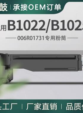 适用Xerox B1022粉盒B1025打印机墨粉富士施乐墨盒006R01731粉盒