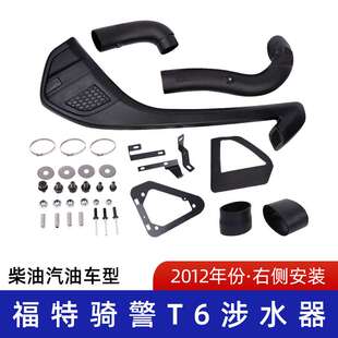 适用New Ford Ranger T6涉水喉 福特T6涉水器  滚塑涉水管SFRT6A