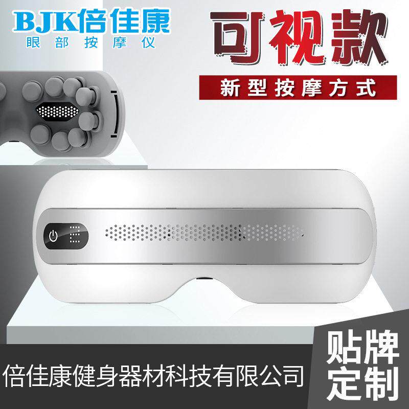 销售新款眼部按摩仪眼部按摩器OEM按摩眼睛智能护眼仪