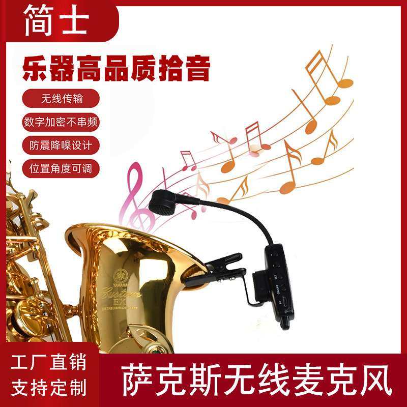 萨克斯乐器无线麦克风小话筒户外专业舞台二胡拾音器电容麦克风