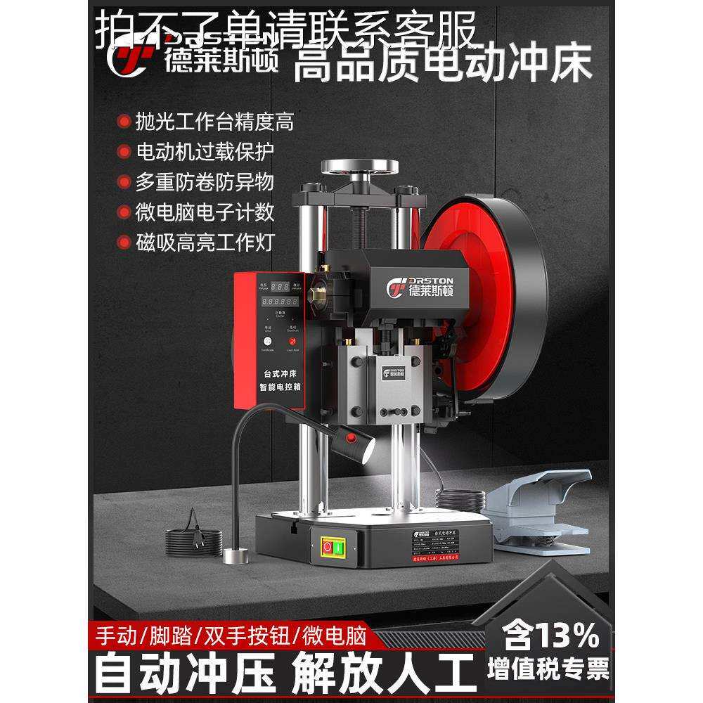 德莱斯顿小冲床1t/2/3/4吨台式冲压机电动压力机计数脚踏自动加高