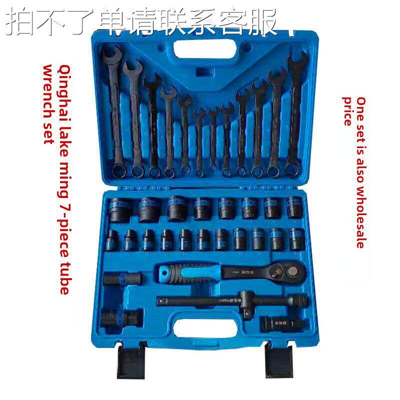 青海湖工具37件套筒一套汽修开口梅花两用扳手正品青海湖38件一套